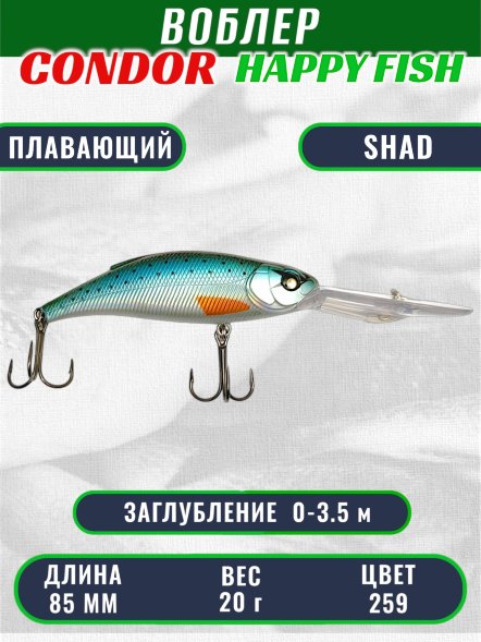 Воблер CONDOR HAPPY FISH размер 85 мм, вес 20.0 гр, заглубление 0 - 3,5м, цвет 259#