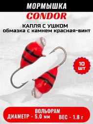 Мормышка вольфрамовая Condor Капля с ушком d 5,0 мм, вес 1,8 гр, обмазка с камнем красная-винт 10 шт