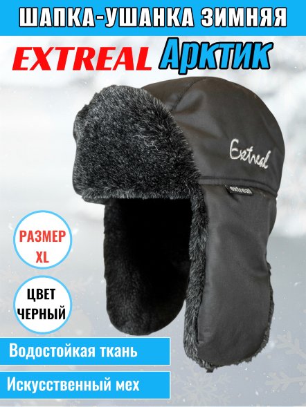 Шапка-ушанка EXTREAL Арктик меланж/плащ. черн. XL