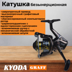 Катушка KYODA GRAFF 1000, 10+1 подшипн., передний фрикцион, запасная шпуля