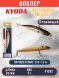 Воблер KYODA Destroyer Minnow-90F 9,0 см 8.0 гр цвет P1282, заглубление 0,8-1.2 м