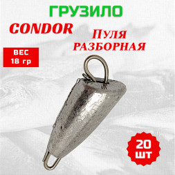 Груз Condor Пуля разборная 18,0 гр 20 шт
