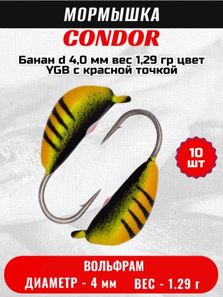 Мормышка вольфрамовая Condor Банан d 4,0 мм вес 1,29 гр цвет YGB c красной точкой 10 шт